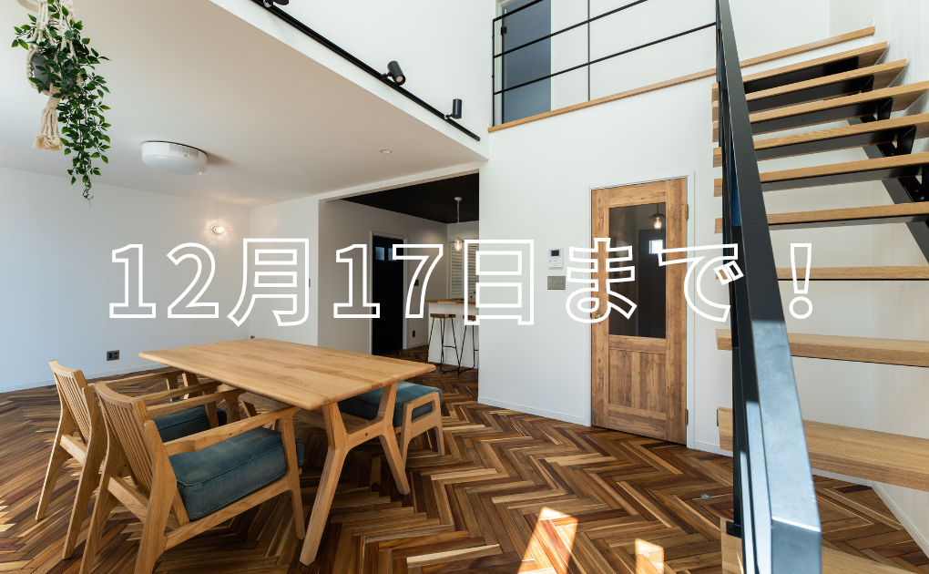 【まちなかモデルハウス】ZERO-CUBE 西海岸風な四角いおうち（12/17最終日！） 画像