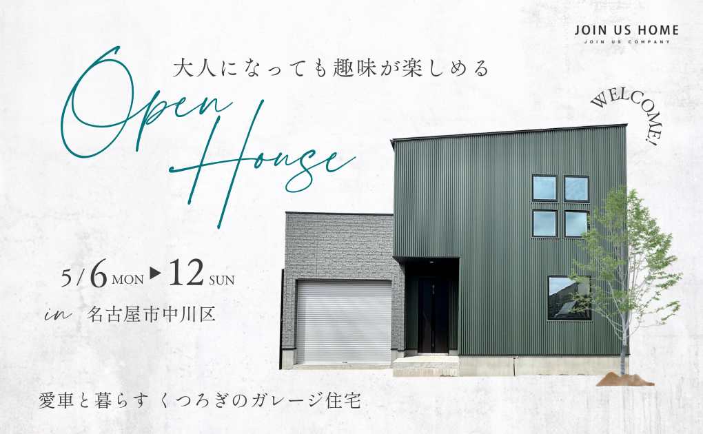 【Ease 完成見学会】愛車と暮らす くつろぎのガレージ住宅 アイキャッチ画像