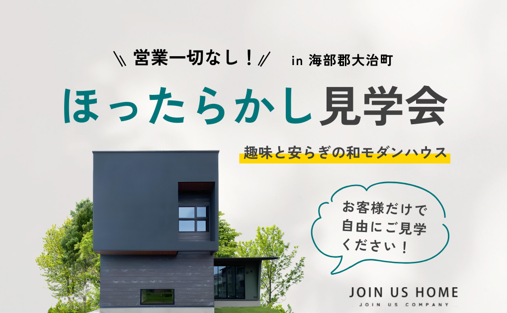 ほったらかしモデルハウス見学会 画像