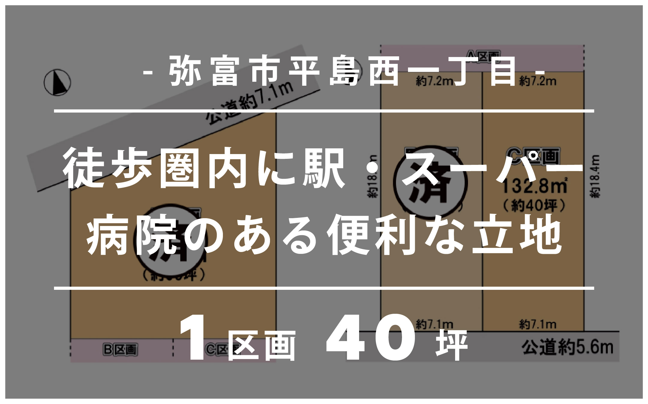 【土地分譲中】弥富市平島西1丁目 画像
