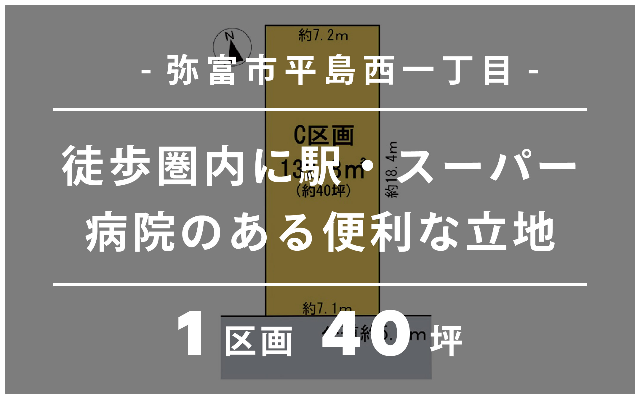 【土地分譲中】弥富市平島西1丁目 アイキャッチ画像