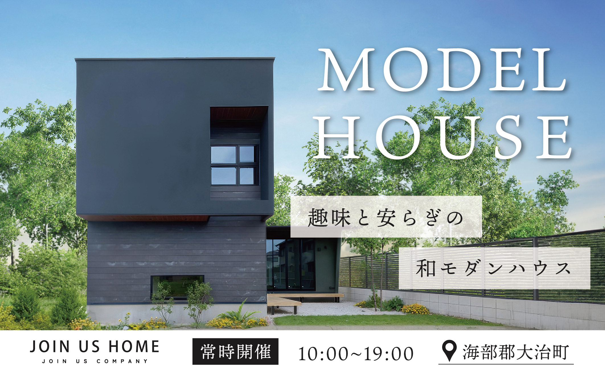 【 Ease 完成見学会 】趣味と安らぎの和モダンハウス アイキャッチ画像