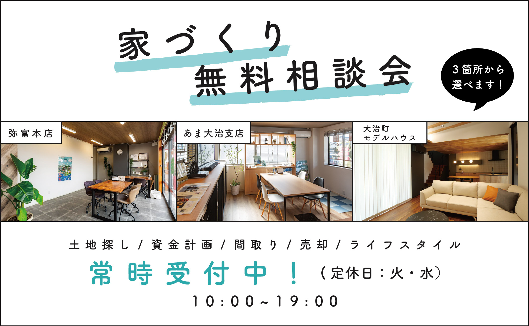 初めての方へ無料相談会 アイキャッチ画像