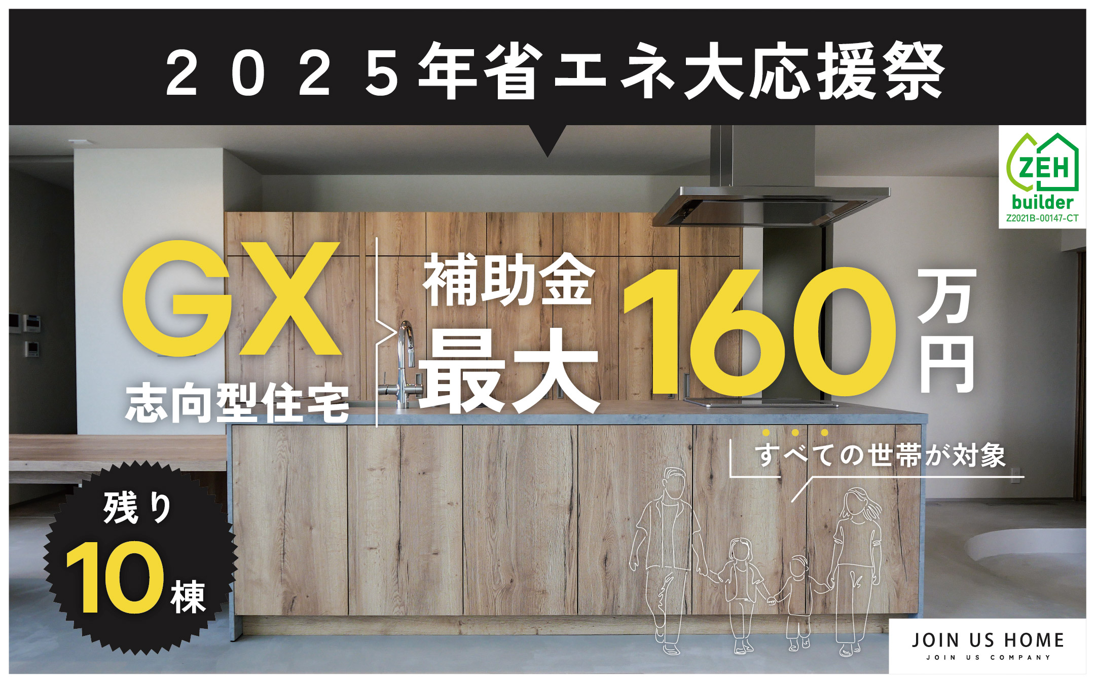 2025年省エネ大応援祭 アイキャッチ画像