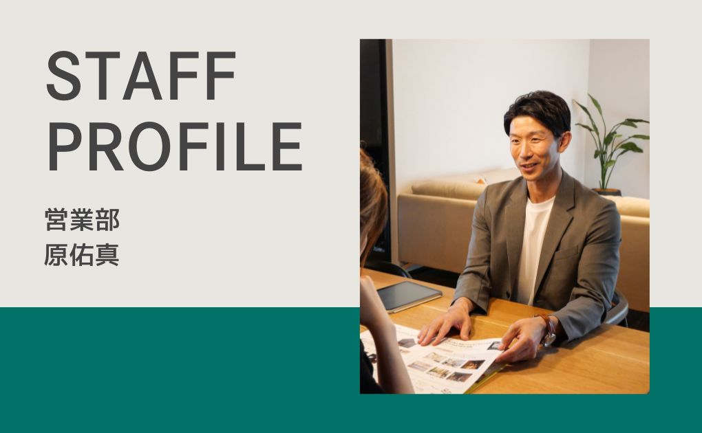 【スタッフ紹介】営業　原 佑真 アイキャッチ画像