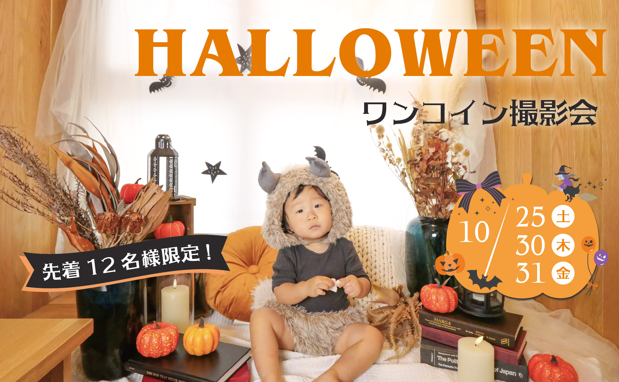 ハロウィンワンコイン撮影会🎃 アイキャッチ画像