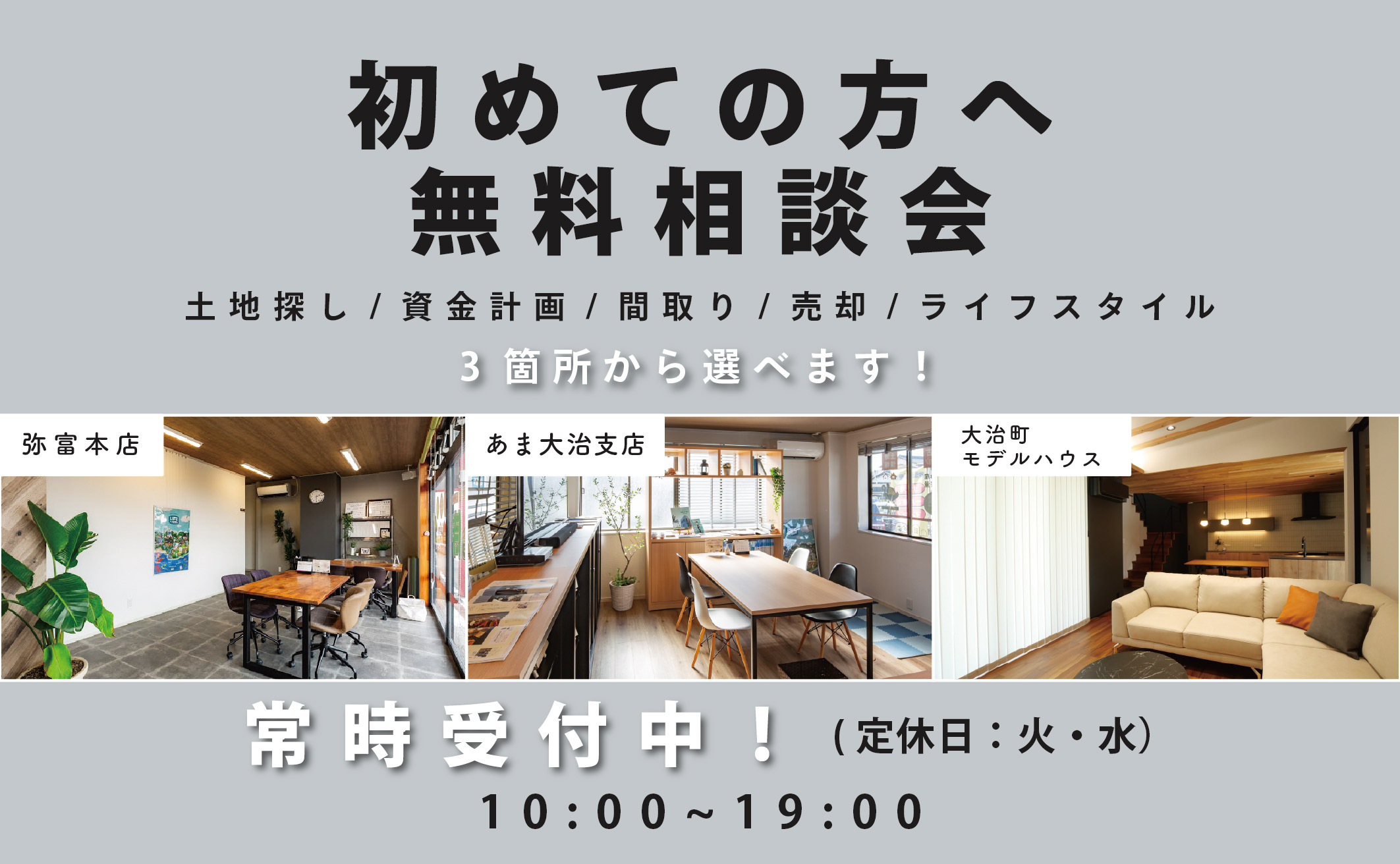 初めての方へ無料相談会 画像