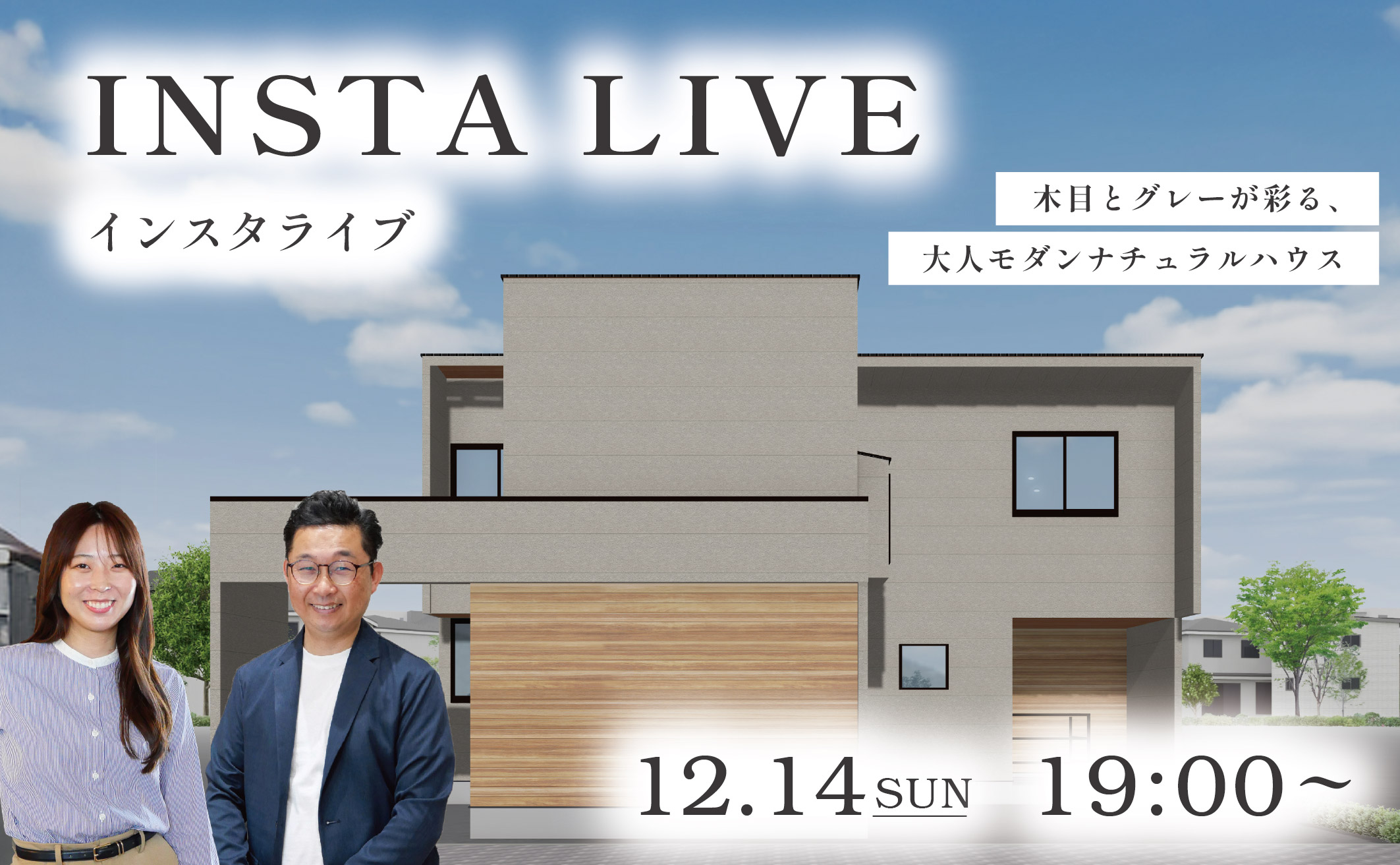 【完成見学会インスタLIVEのお知らせ】 アイキャッチ画像