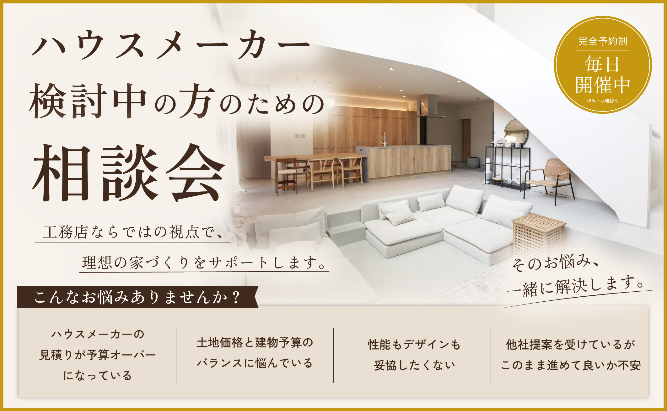 ハウスメーカーが高いと 思っているあなたへ 画像