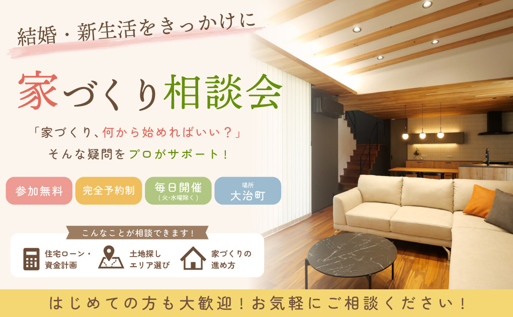 結婚・新生活をきっかけに、家づくりを考え始めた方へ。 画像