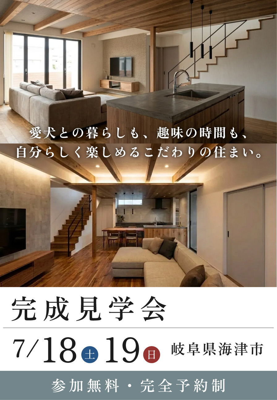 【完成見学会 in 海津市】延床42坪友達を招きたくなる、ドッグランのある家 画像