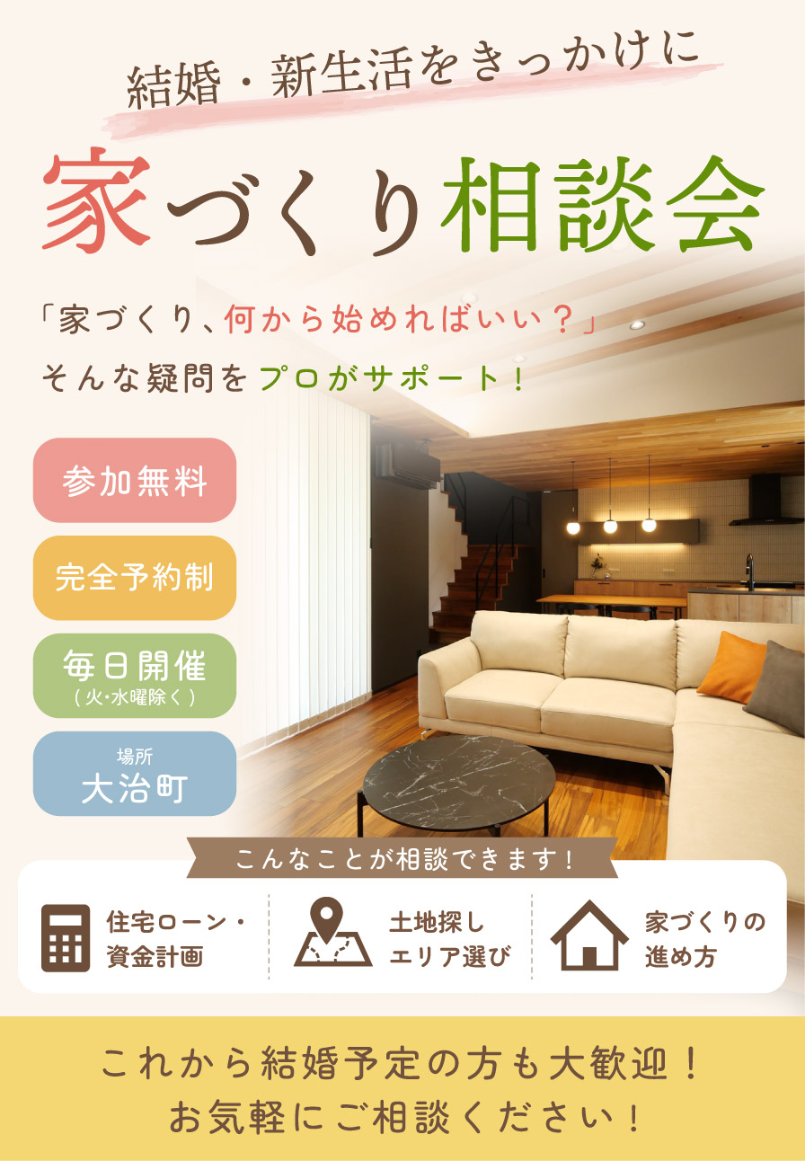 結婚・新生活をきっかけに、家づくりを考え始めた方へ。 画像
