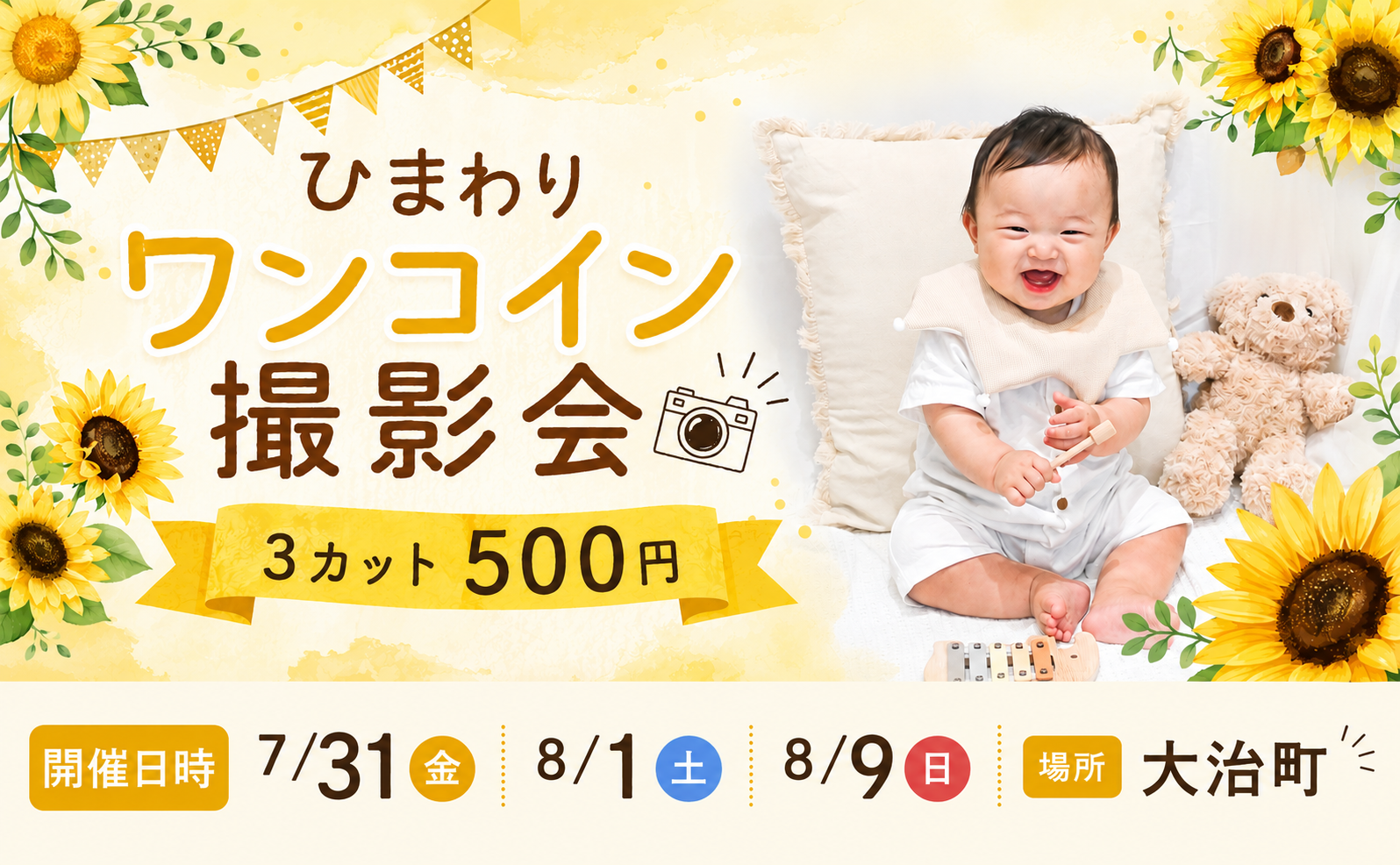 ひまわりワンコイン撮影会🌻 画像