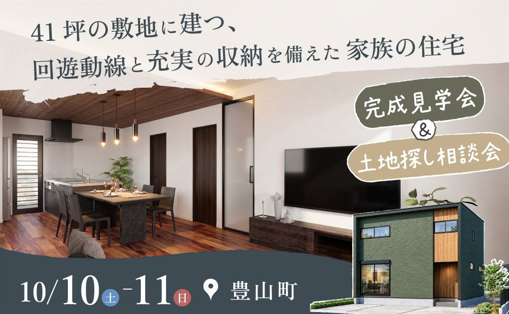 【西春日井郡豊山町 完成見学会】41坪の敷地に建つ、回遊動線と充実の収納を備えた家族の住宅 画像