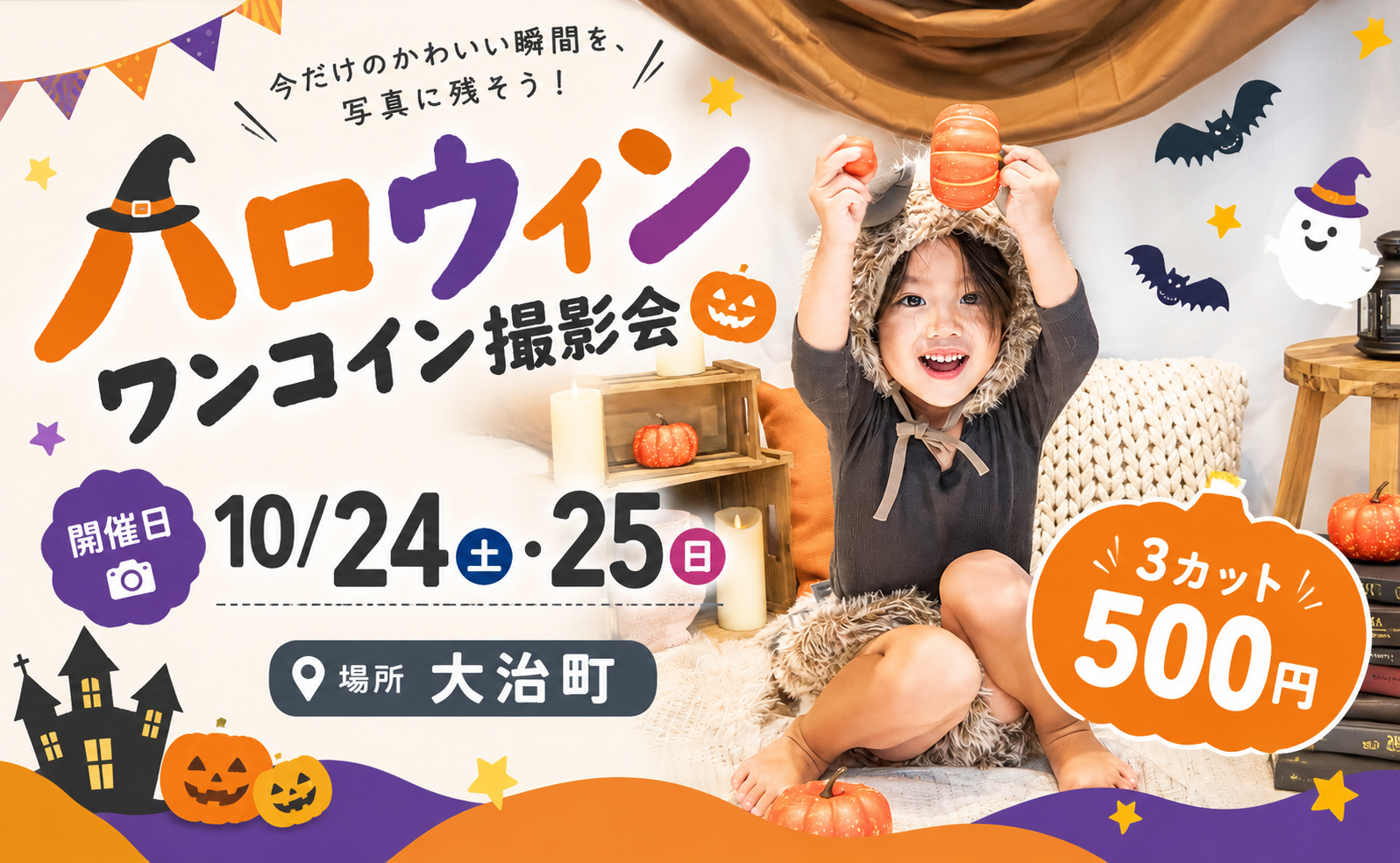ハロウィンワンコイン撮影会🎃 画像