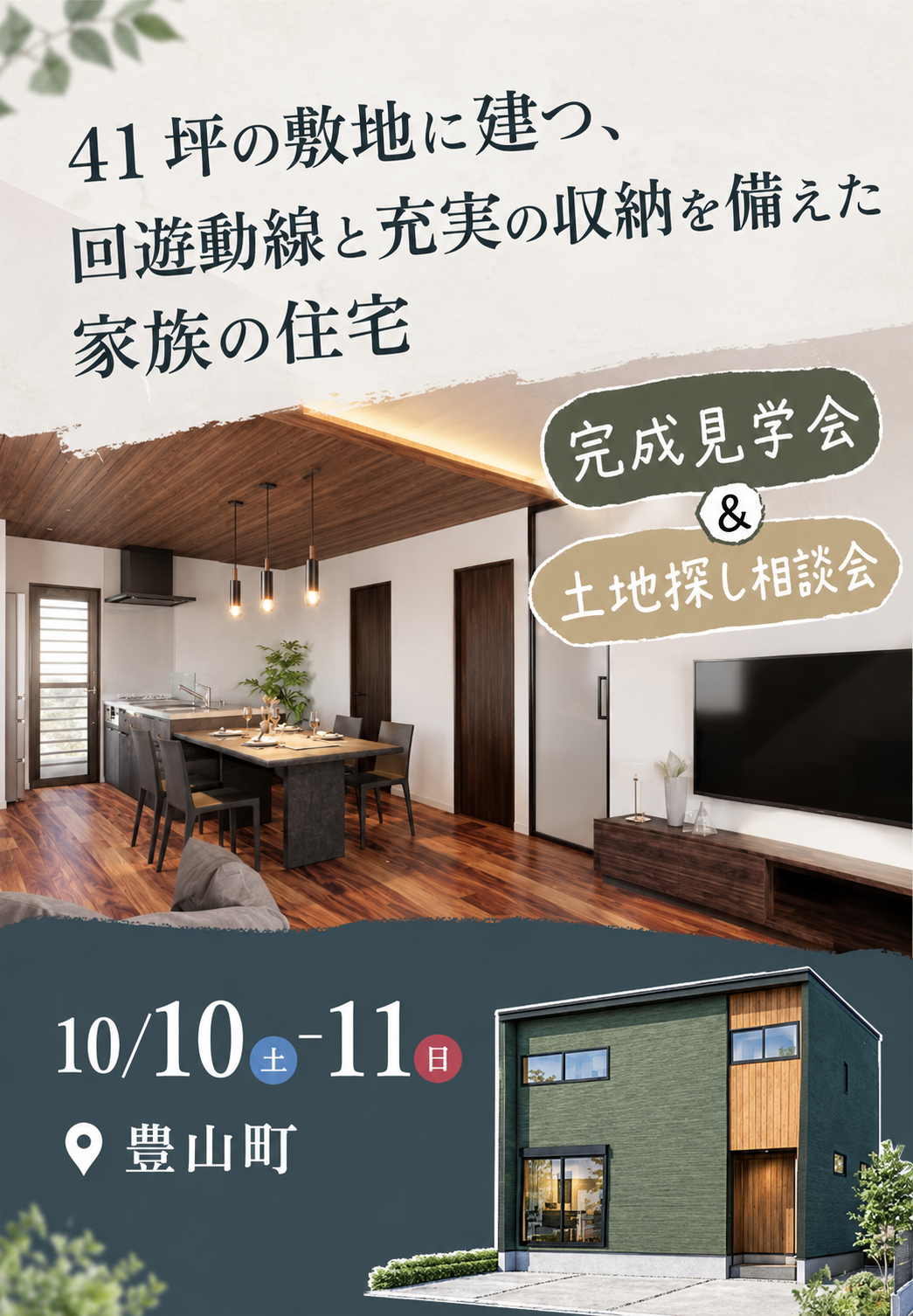 【豊山町 完成見学会】回遊動線と充実の収納を備えた35坪の家 画像