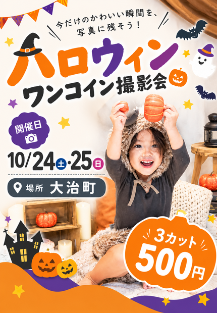 ハロウィンワンコイン撮影会🎃 画像