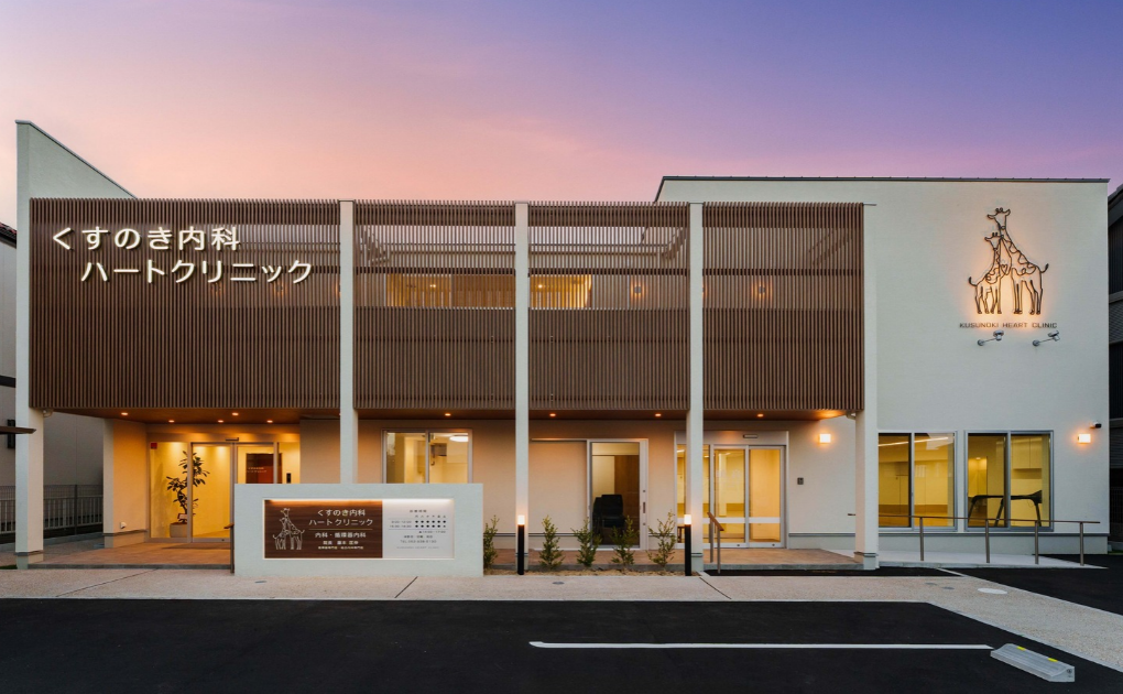【施設】くすのき内科ハートクリニック 画像