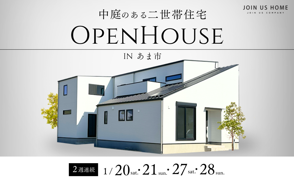 【イベント】1月20日・21日・27日・28日に完成見学会開催！ 画像