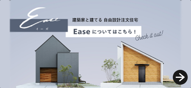 くつろぎのある家　詳しくはこちらから　リンクバナー