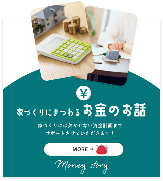 資金計画　詳しくはこちらから　リンクバナー