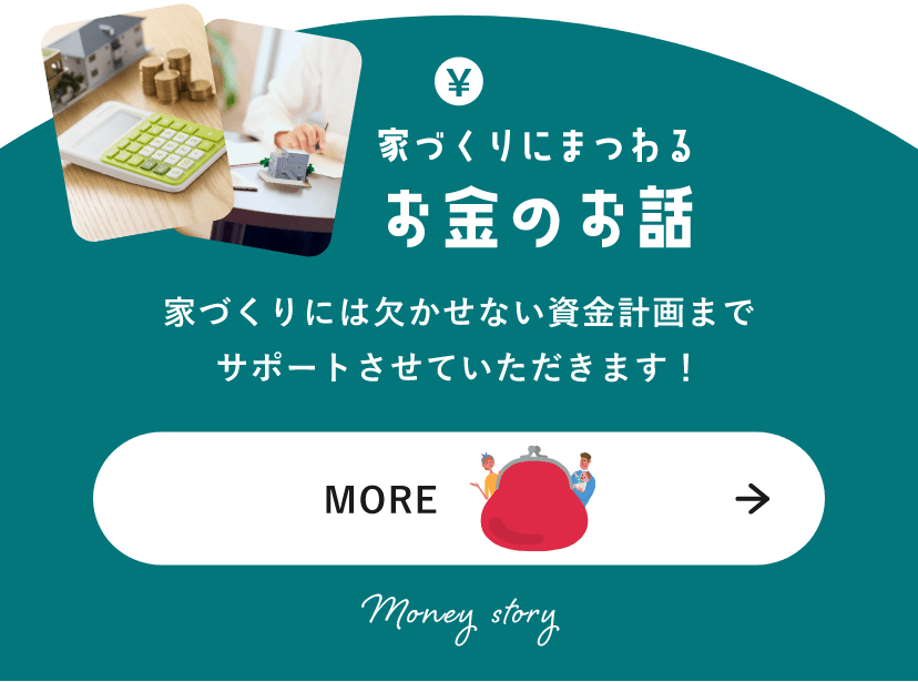 資金計画　詳しくはこちらから　リンクバナー