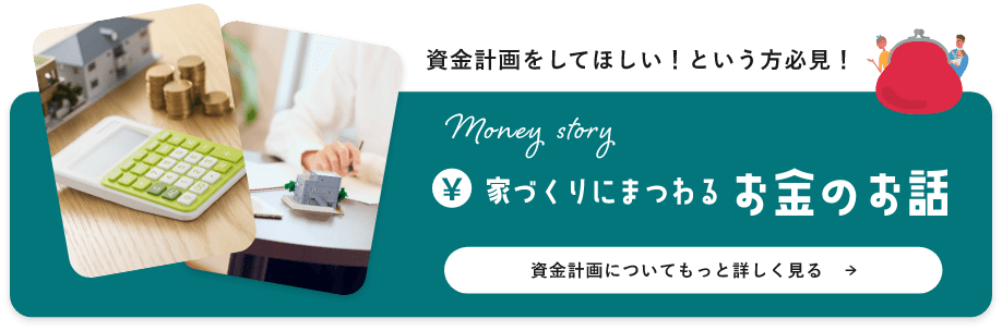 土地探しを失敗したくない人必見！ 土地探しの第一歩 土地探しについてもっと詳しく見る