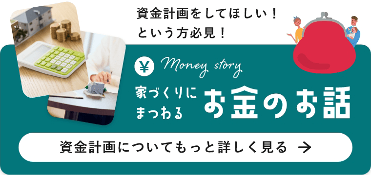 土地探しを失敗したくない人必見！ 土地探しの第一歩 土地探しについてもっと詳しく見る