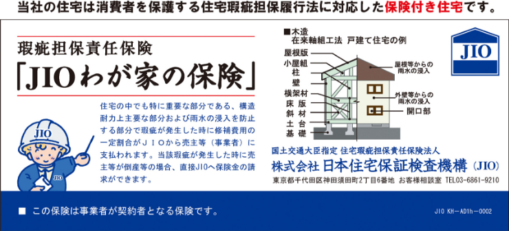 （JIO）第三者機関　JIOわが家の保険　画像