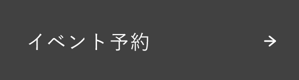 イベント予約　リンクバナー　画像