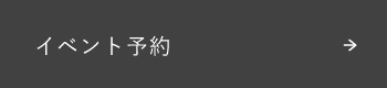 イベント予約　リンクバナー　画像