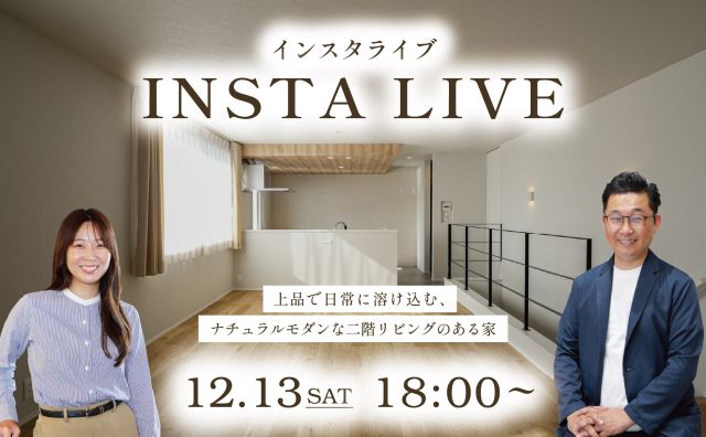【完成見学会インスタLIVEのお知らせ】 アイキャッチ画像
