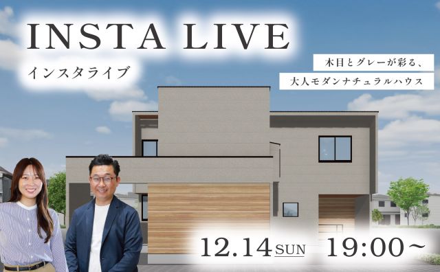 【完成見学会インスタLIVEのお知らせ】 アイキャッチ画像