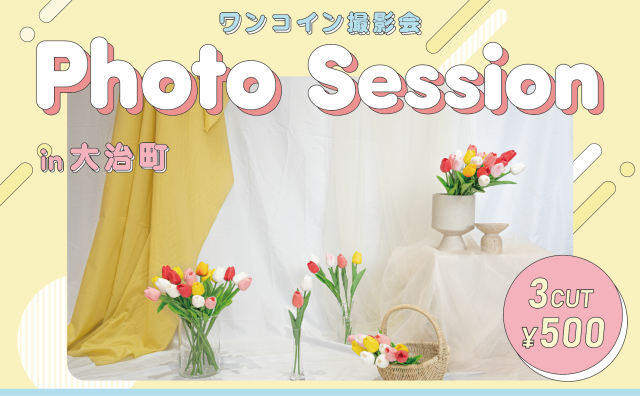 春のワンコイン撮影会 アイキャッチ画像