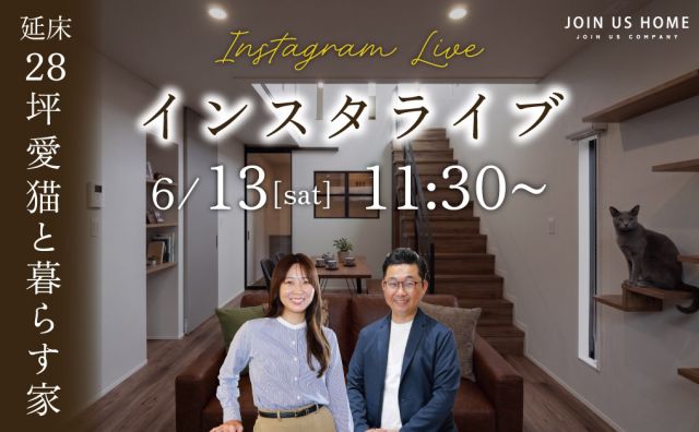 【完成見学会インスタLIVEのお知らせ】in 愛知県津島市 アイキャッチ画像