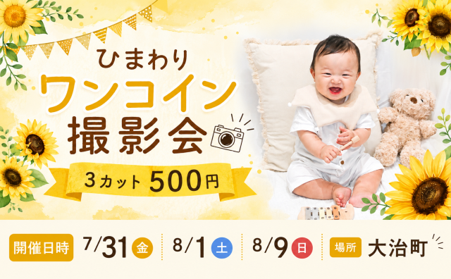 ひまわりワンコイン撮影会🌻 アイキャッチ画像