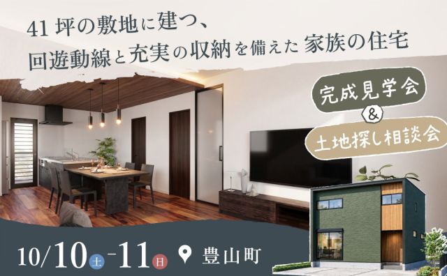 【西春日井郡豊山町 完成見学会】41坪の敷地に建つ、回遊動線と充実の収納を備えた家族の住宅 アイキャッチ画像